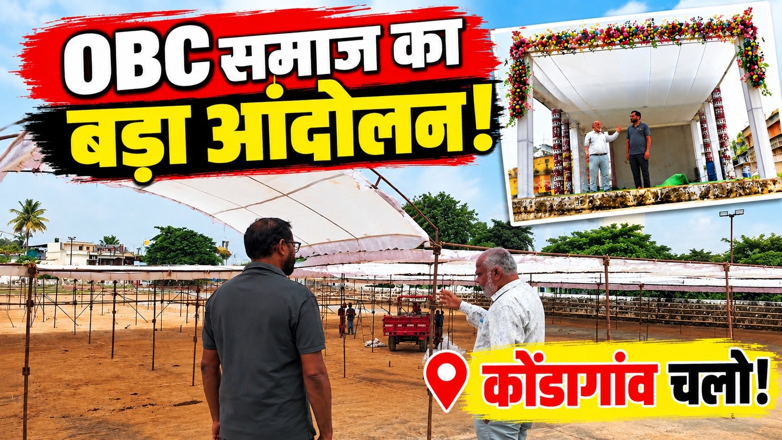 OBC_Kondagaon_16x9_Thumbnail