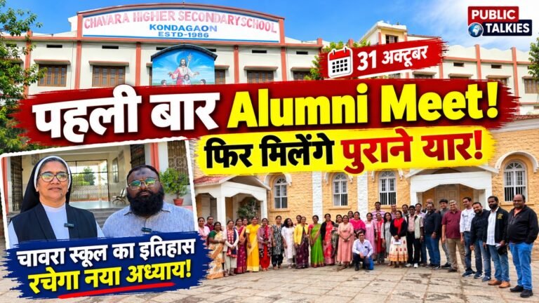 Public_Talkies_Chavara_Alumni_Thumbnail