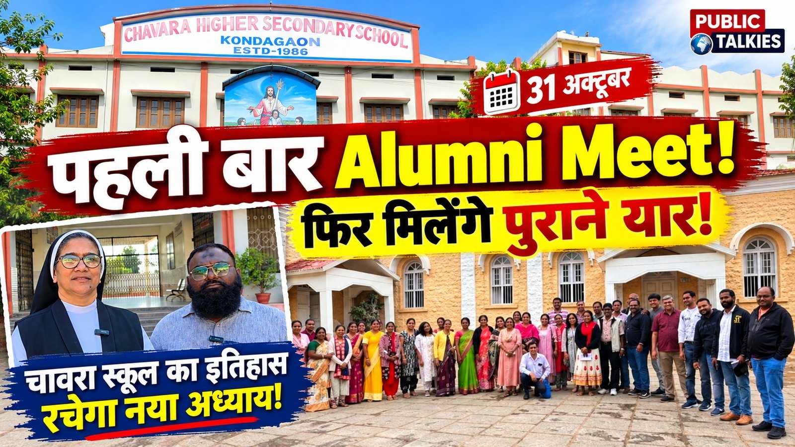 Public_Talkies_Chavara_Alumni_Thumbnail
