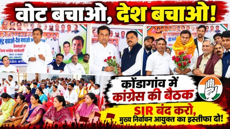 Public_Talkies_Kondagaon_Congress_Thumbnail