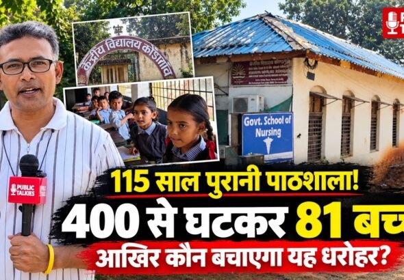 Public_Talkies_Kondagaon_School_Thumbnail