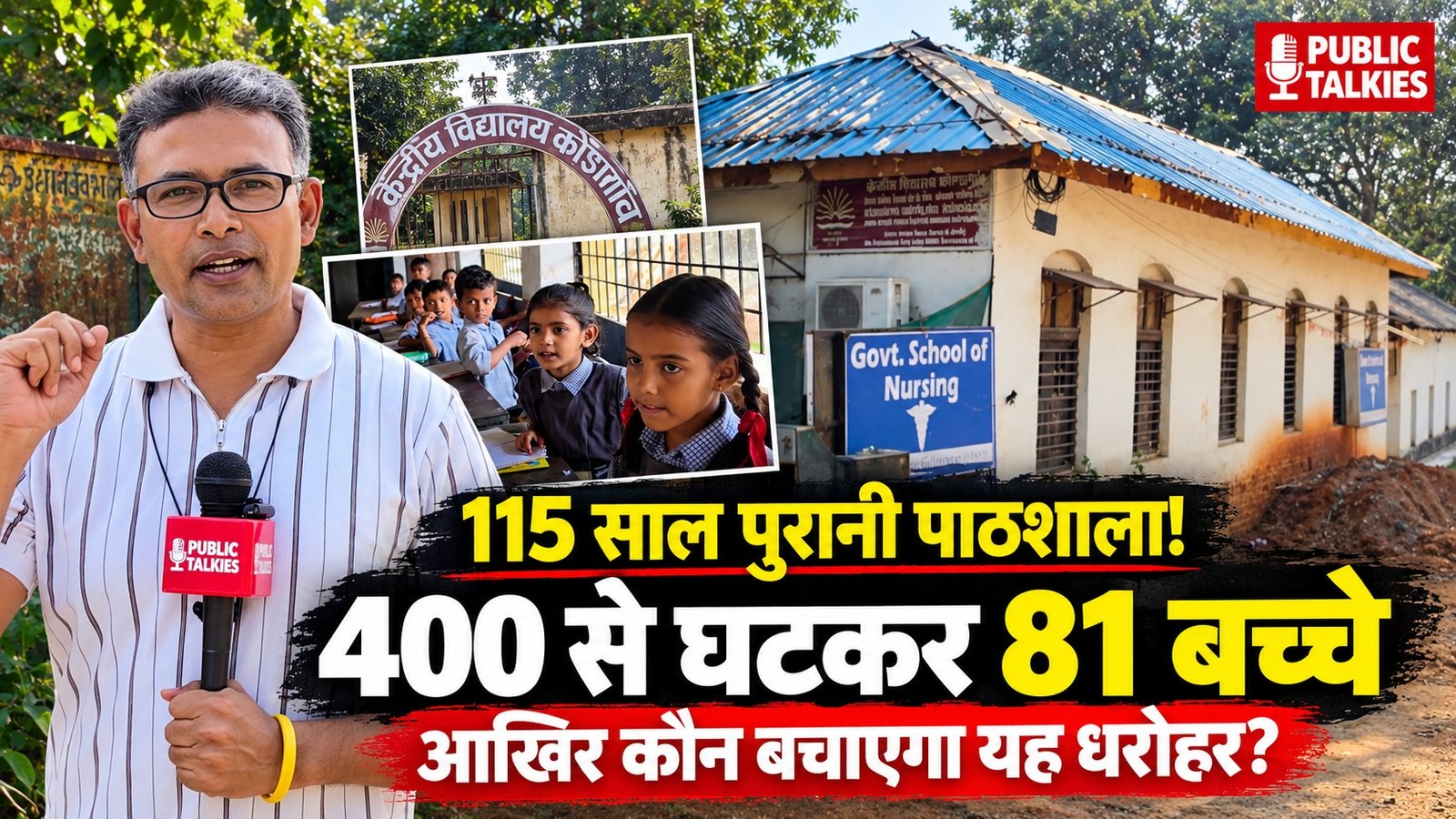 Public_Talkies_Kondagaon_School_Thumbnail