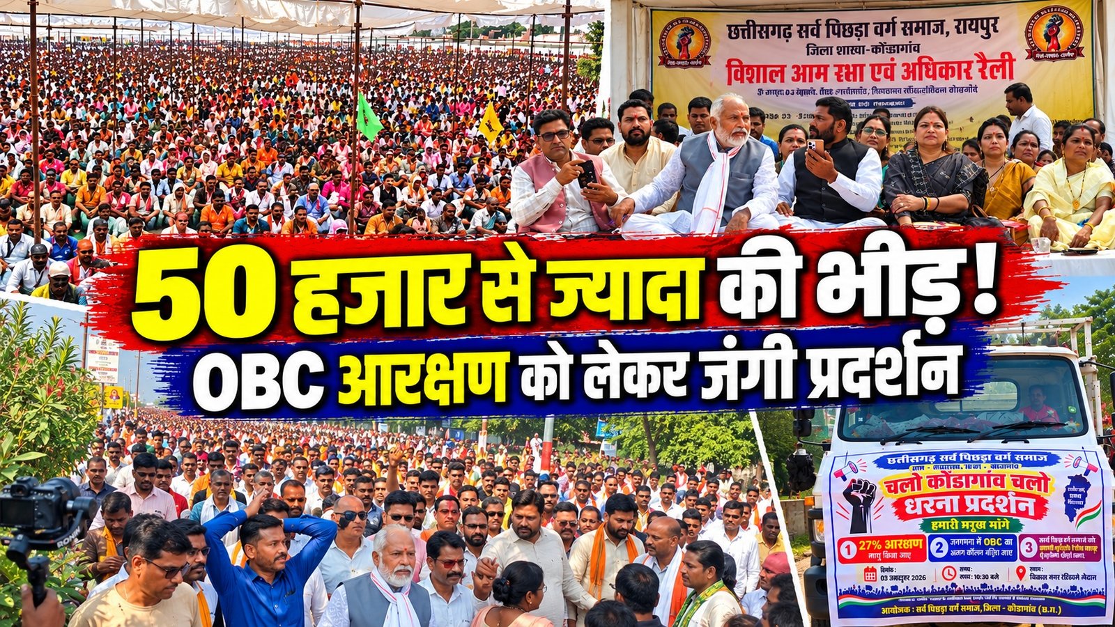 Public_Talkies_OBC_Rally_Thumbnail