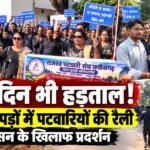 Public_Talkies_Patwari_Strike_Thumbnail