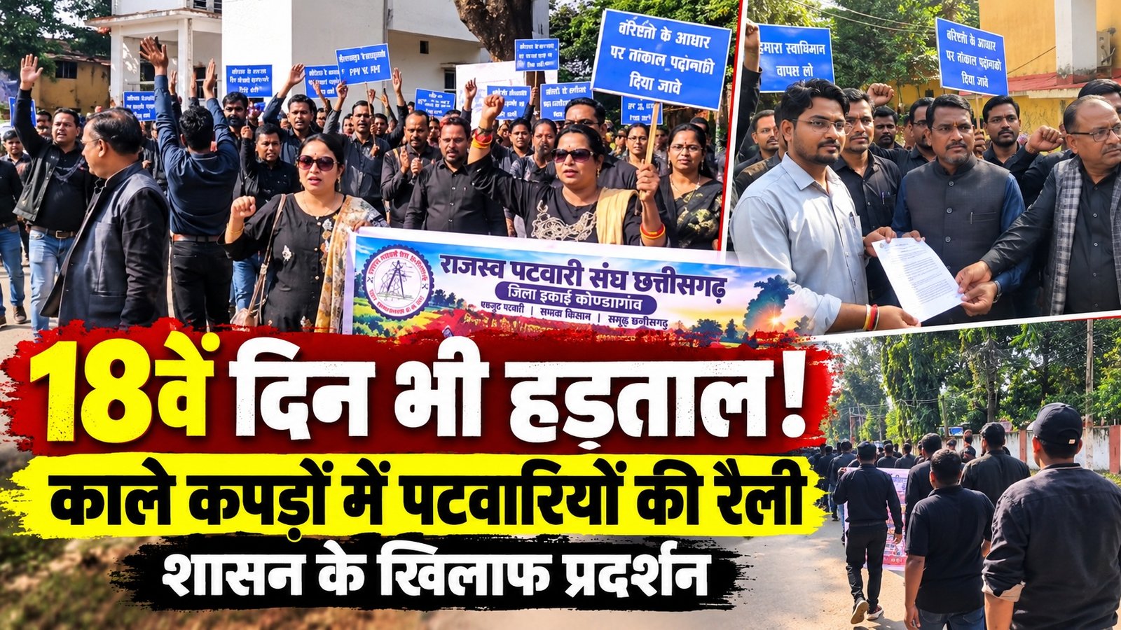 Public_Talkies_Patwari_Strike_Thumbnail