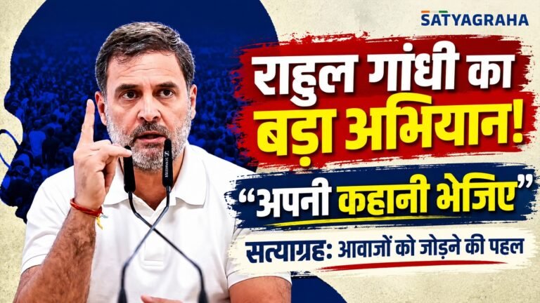 Public_Talkies_Rahul_Gandhi_Satyagraha_Thumbnail