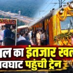 Public_Talkies_Raoghat_Train_Thumbnail