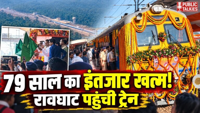 Public_Talkies_Raoghat_Train_Thumbnail