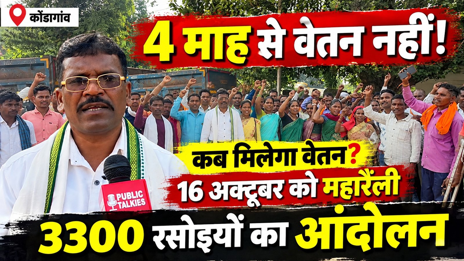 Public_Talkies_Rasoiya_Thumbnail