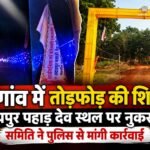 Public_Talkies_Udaipur_Pahad_Dev_Thumbnail