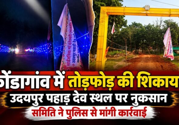 Public_Talkies_Udaipur_Pahad_Dev_Thumbnail