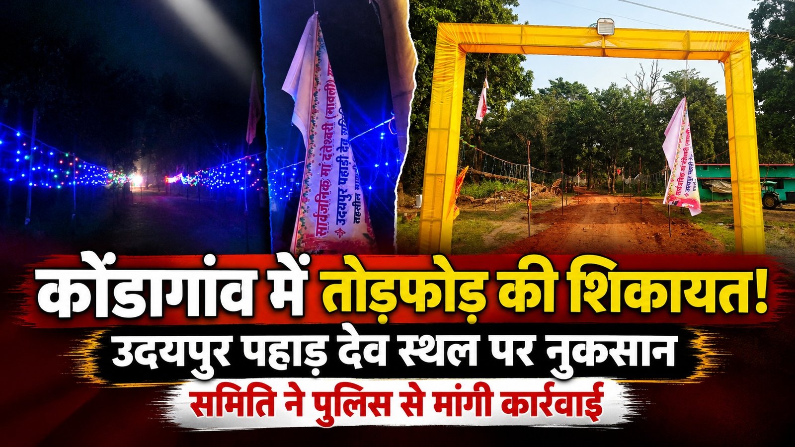 Public_Talkies_Udaipur_Pahad_Dev_Thumbnail