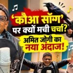 amit_jogi_kaua_song_thumbnail