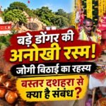 bade_dongar_jogi_bithai_thumbnail
