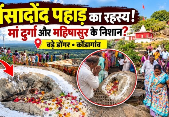 bhainsadond_pahad_youtube_thumbnail