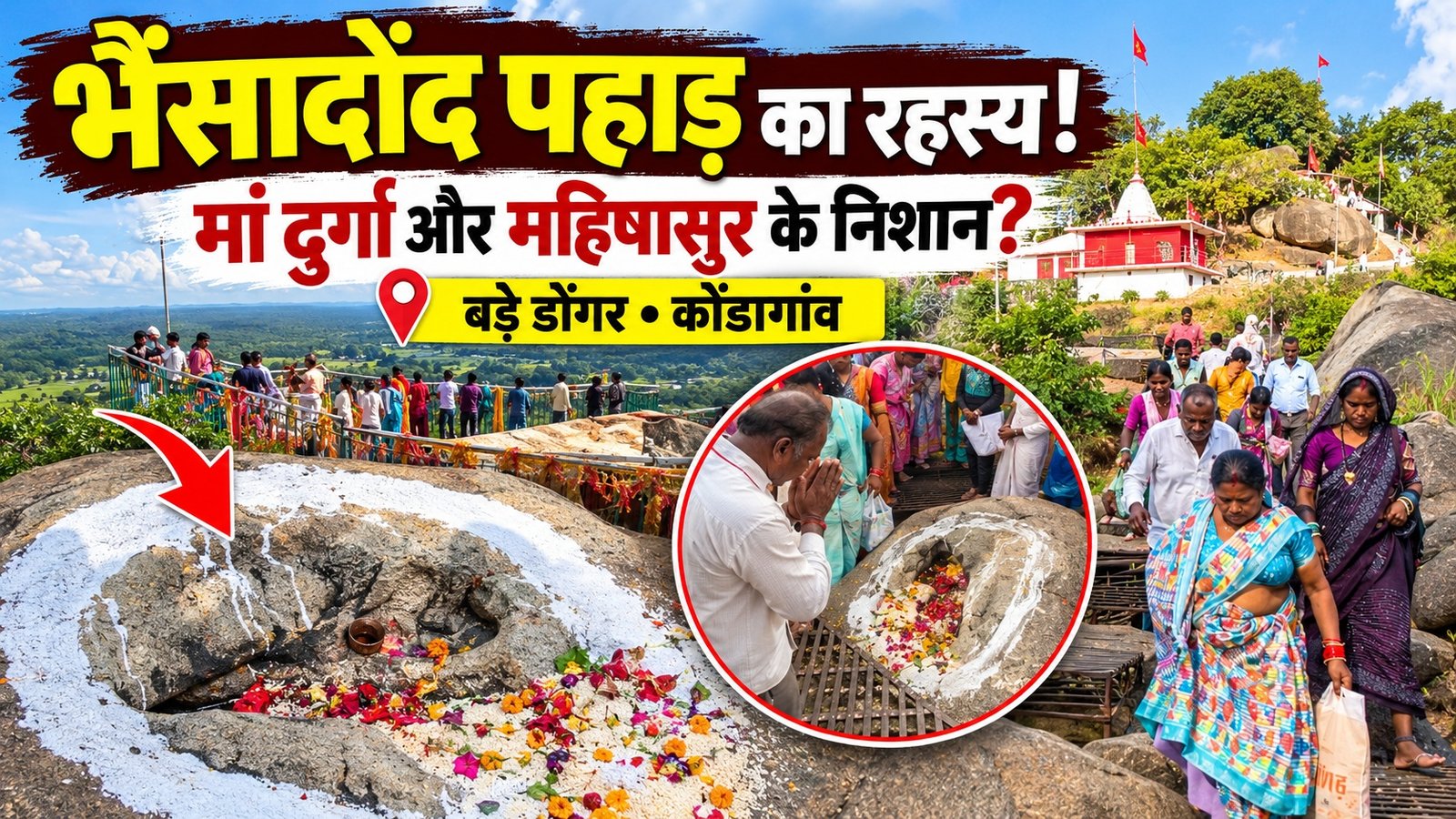 bhainsadond_pahad_youtube_thumbnail