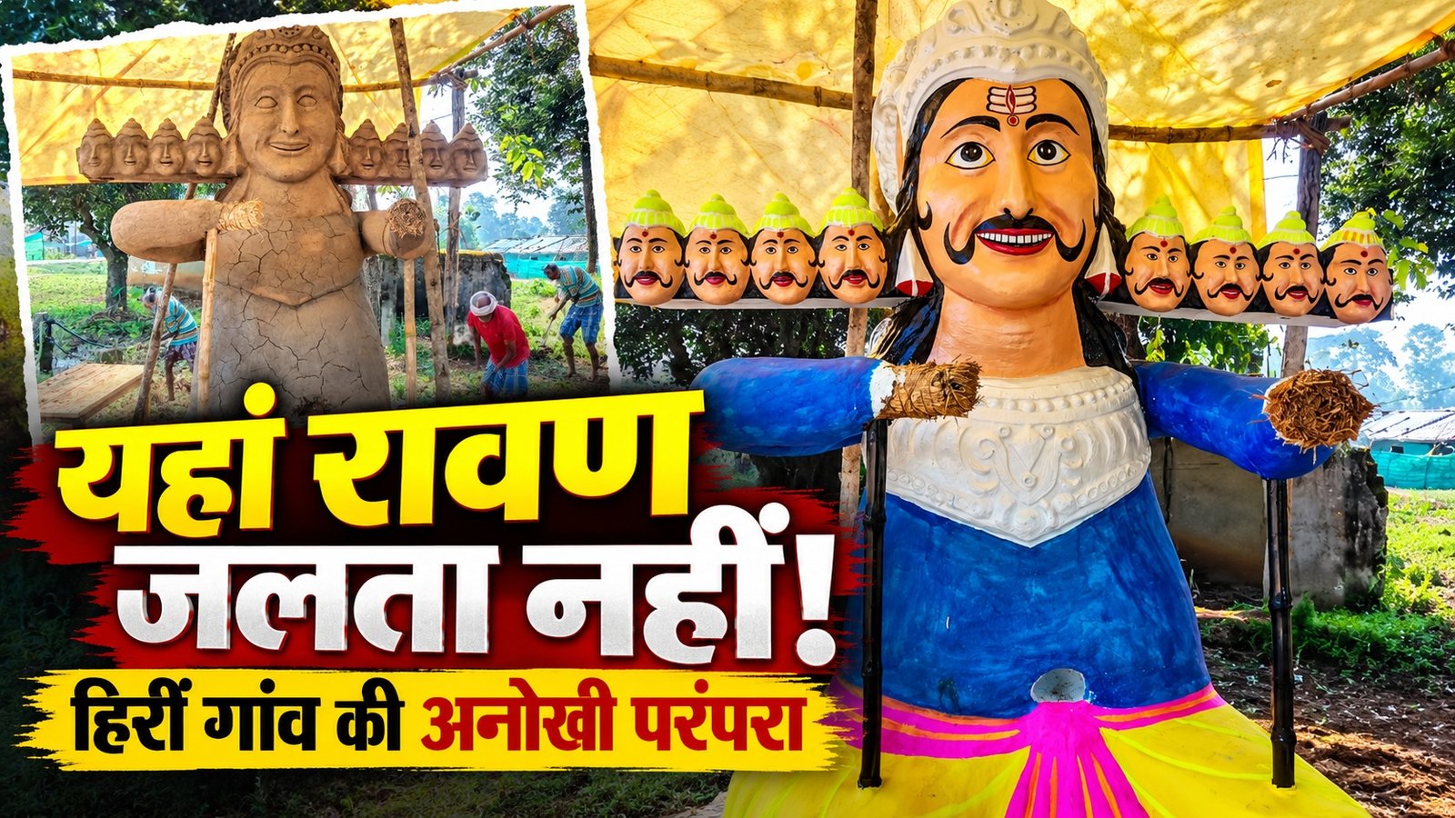 hirri_village_dussehra_thumbnail