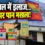hospital_pan_masala_thumbnail-1