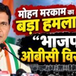 mohan_markam_bjp_obc_thumbnail