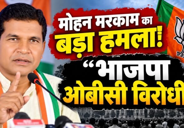 mohan_markam_bjp_obc_thumbnail