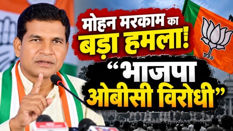 mohan_markam_bjp_obc_thumbnail